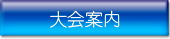 taikai